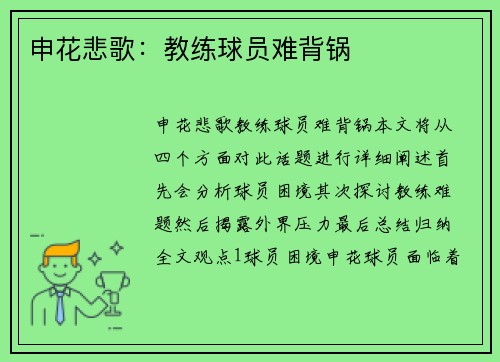 申花悲歌：教练球员难背锅
